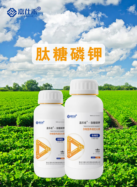 肽糖型肽糖磷鉀0-400-450-嘉樂(lè)收-嘉仕禾_01