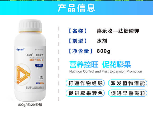 肽糖型肽糖磷鉀0-400-450-嘉樂(lè)收-嘉仕禾_02