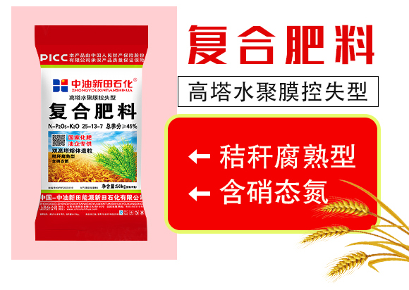 高塔水聚膜控失型復(fù)合肥料-新田石化_02