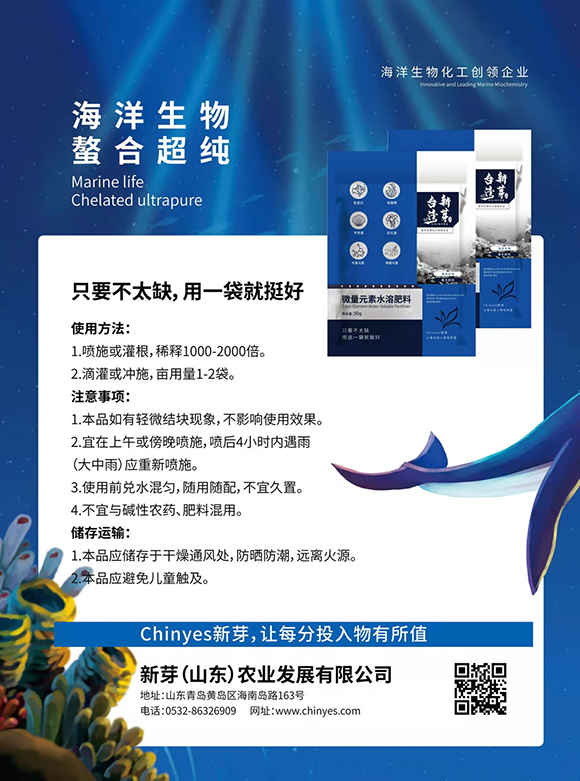 微量元素水溶肥料-臺(tái)灣新芽3