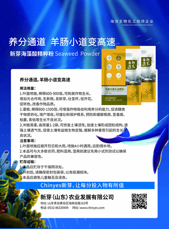 中量元素水溶肥料-新芽海藻酸精粹粉-臺灣新芽3