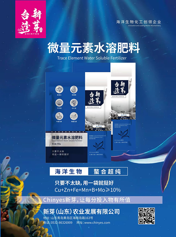 微量元素水溶肥料-臺(tái)灣新芽2