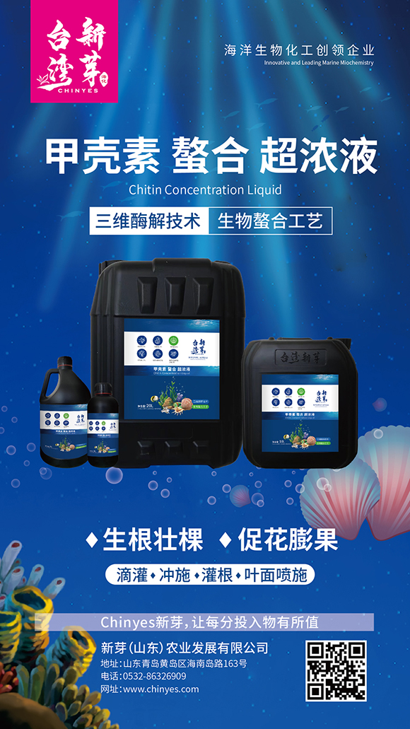 甲殼素螯合超濃液-臺灣新芽4