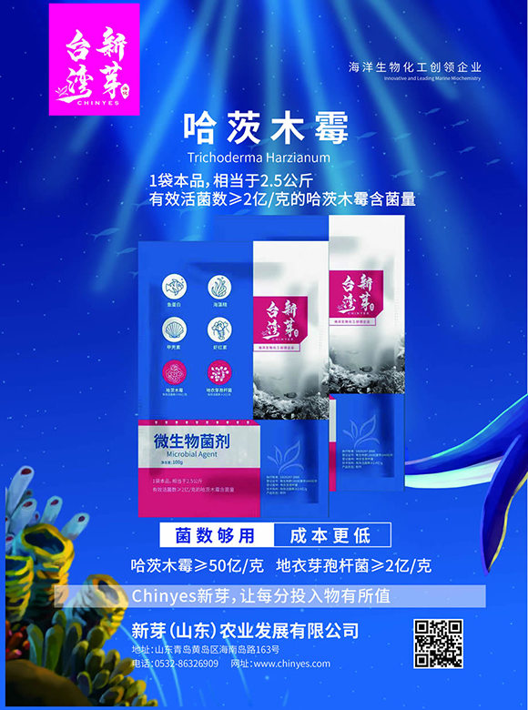 50億哈茨木霉-臺(tái)灣新芽2