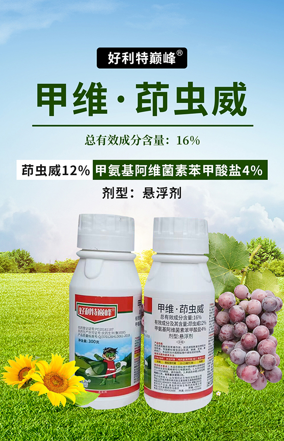 青島好利特生物農(nóng)藥有限公司