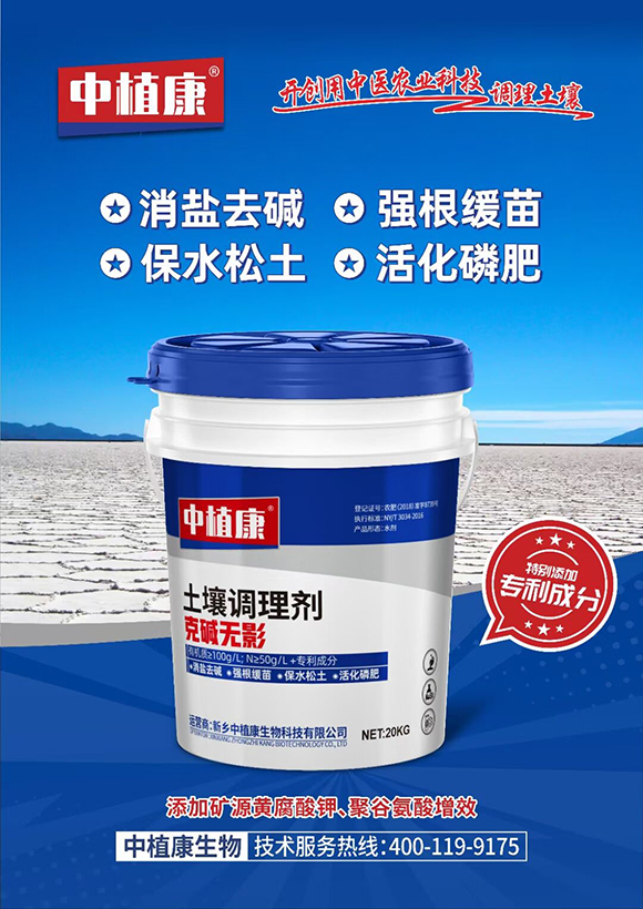 土壤調理劑-克堿無影-中植康