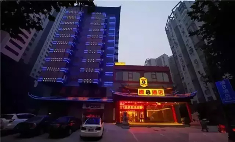 14、速八精品酒店