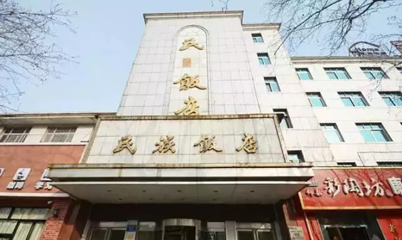 20、鄭州民族酒店