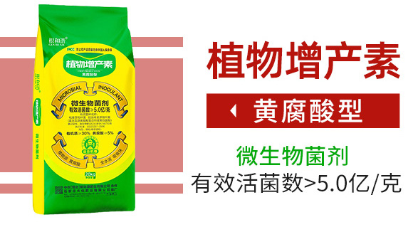 黃腐酸型植物增產(chǎn)素-根和諧-大化肥業(yè)_03
