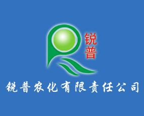 安陽市銳普農(nóng)化有限責(zé)任公司