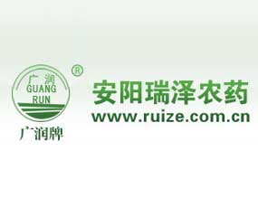 安陽市瑞澤農(nóng)藥有限責(zé)任公司