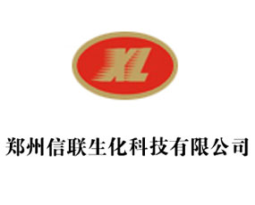 鄭州信聯(lián)生化科技有限公司