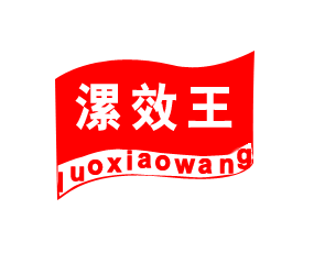 河南漯效王生物科技股份有限公司