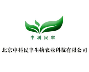 北京中科民豐生物農業(yè)科技有限公司