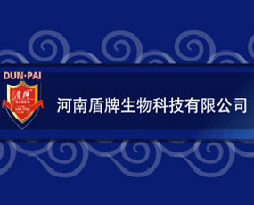 河南盾牌生物科技有限責(zé)任公司