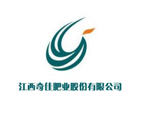 江西奇佳肥業(yè)股份有限公司