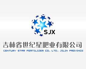 吉林省世紀(jì)星肥業(yè)有限公司