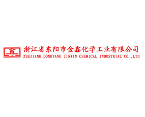 東陽市金鑫化學(xué)工業(yè)有限公司