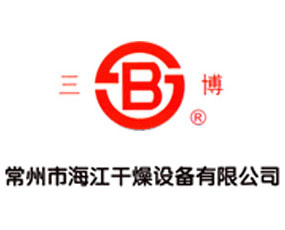 常州市海江干燥設備有限公司