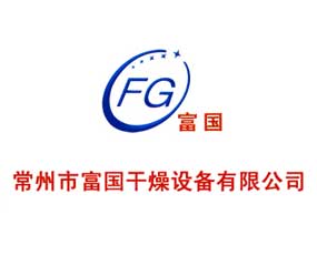 常州市富國干燥設備有限公司