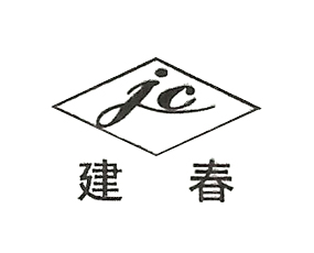 泰興市建春工礦石化廠