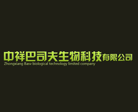 濮陽(yáng)市中祥巴司夫生物科技有限公司