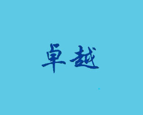 鄭州卓越農(nóng)業(yè)科技有限公司