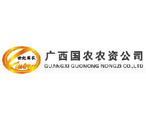 廣西國農(nóng)農(nóng)資有限責(zé)任公司