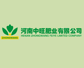 河南中旺肥業(yè)有限公司