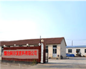 煙臺(tái)阿爾發(fā)肥料有限公司