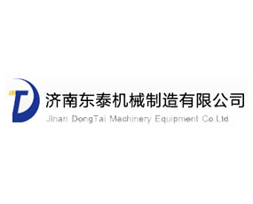 濟(jì)南東泰機(jī)械制造有限公司