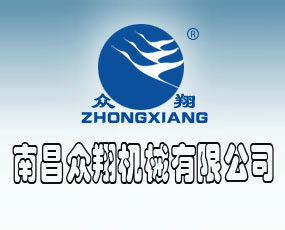 南昌眾翔機(jī)械有限公司