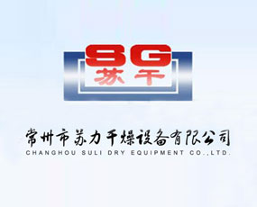 常州市蘇力干燥設(shè)備有限公司