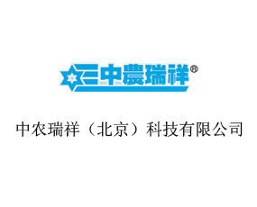 華農(nóng)祥瑞（北京）生物科技有限公司