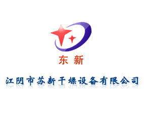 江陰市蘇新干燥設(shè)備有限公司