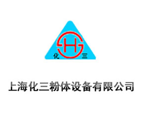 上?；垠w設備有限公司