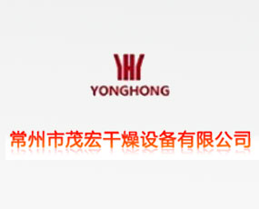 常州市茂宏干燥設(shè)備有限公司