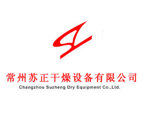 常州蘇正干燥設(shè)備有限公司