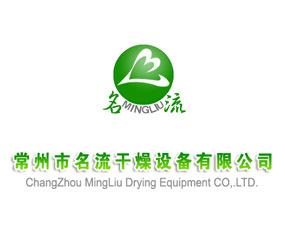常州市名流干燥設(shè)備有限公司