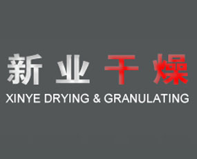 常州市新業(yè)制粒干燥設(shè)備有限公司