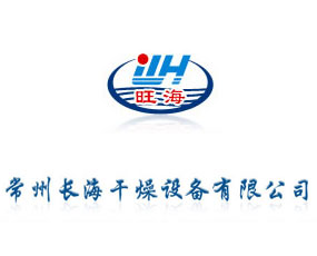 常州長(zhǎng)海干燥設(shè)備有限公司