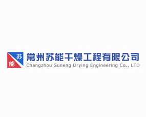 常州蘇能干燥工程有限公司