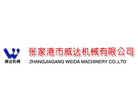 張家港市威達(dá)機(jī)械有限公司