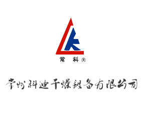 常州科迪干燥設(shè)備有限公司