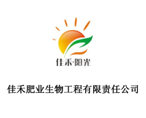 阿拉爾佳禾肥業(yè)生物工程有限責任公司