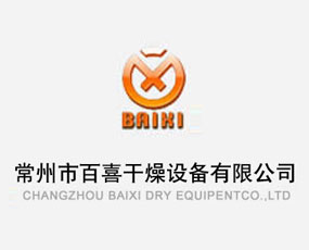 常州市百喜干燥設備有限公司