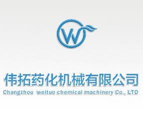 常州偉拓藥化機械有限公司