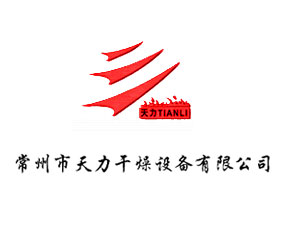 江蘇天力干燥工程有限公司
