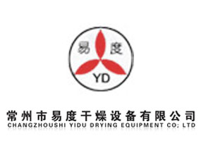 常州市易度干燥設(shè)備有限公司