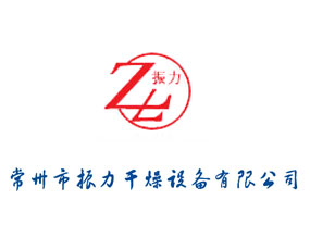 常州市振力干燥設(shè)備有限公司